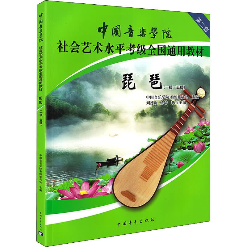 琵琶(一级~五级)
