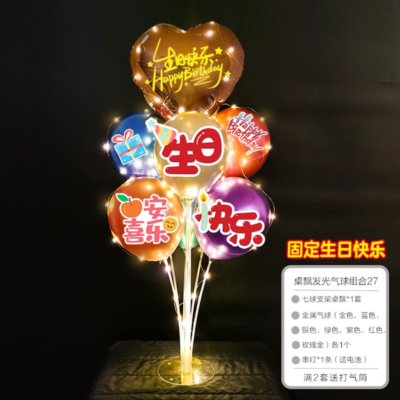 映季 桌飘气球 儿童宝宝周岁装饰气球布置立柱支架托杆发光汽球生日派