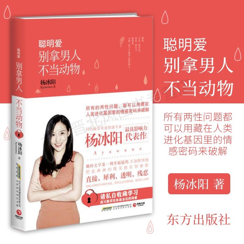 聪明爱:别拿男人不当动物