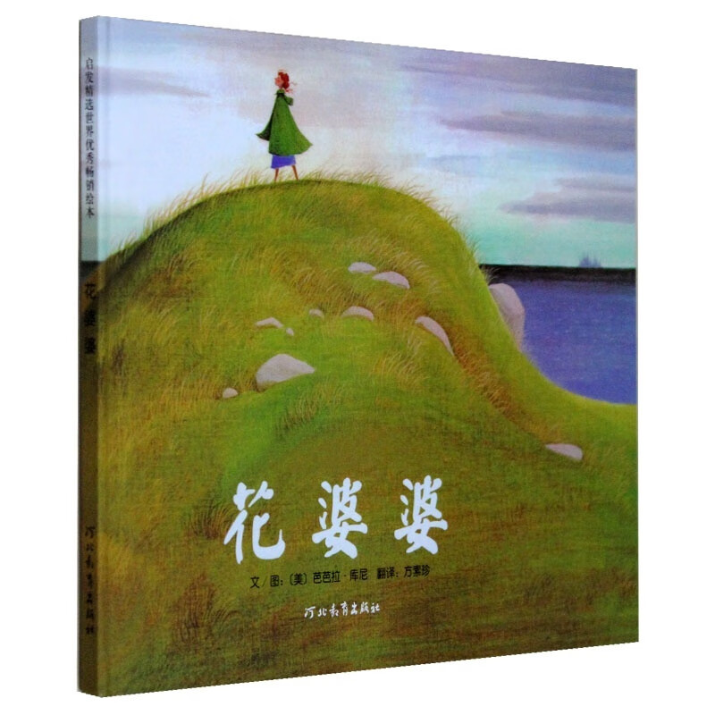 启蒙绘本芭芭拉库尼3-6-9岁儿童宝宝睡前图画故事书 小学生课 花婆婆
