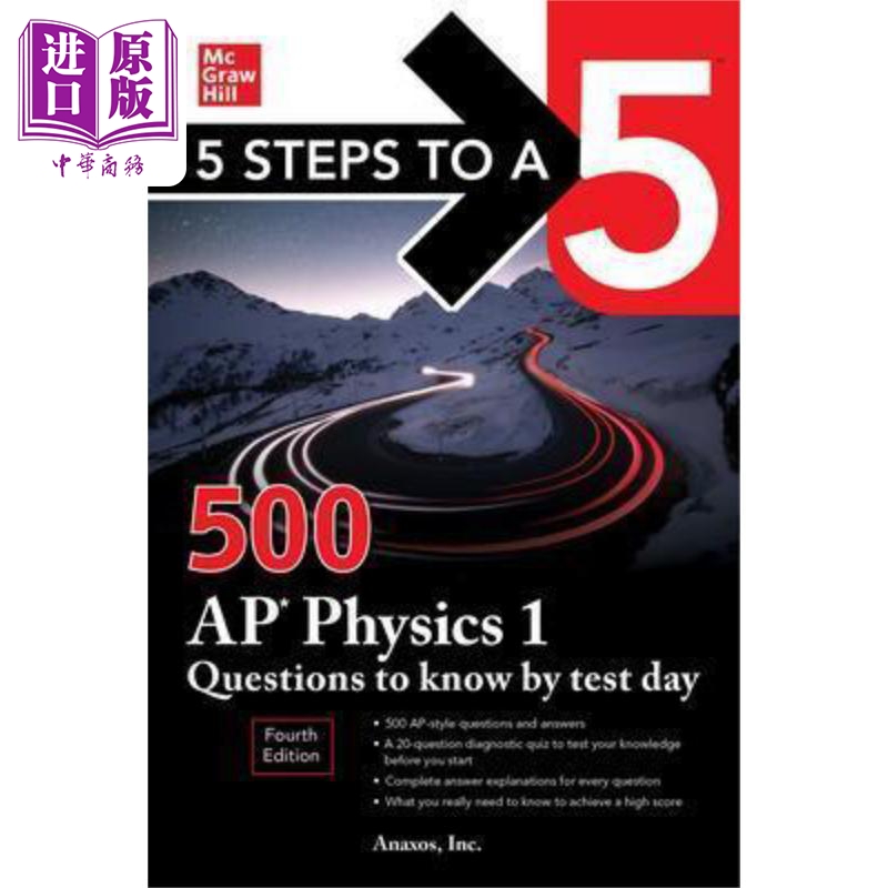500 AP Physics 1 Questions to Know by Test Day五步速成系列：500个AP物理1考试当天要知道的问题