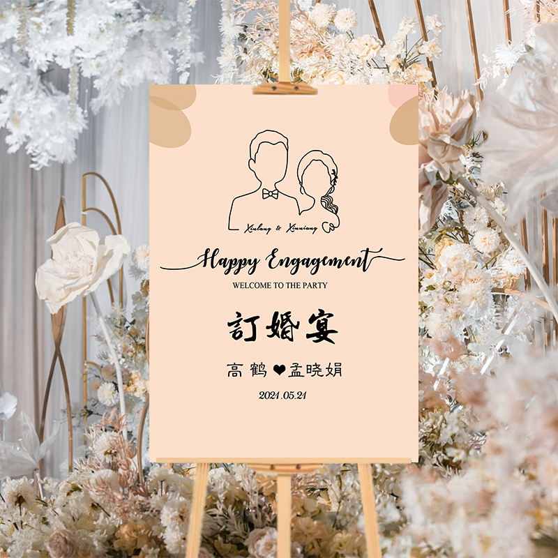 户外婚礼迎宾牌 订婚布置装饰迎宾牌定制订婚宴背景板结婚礼迎宾牌tk