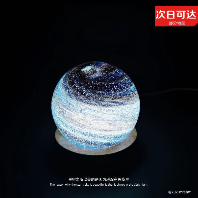 莱杉来自星空的温柔%21行星水晶球摆件宇宙浪漫星球小夜灯个性创意礼 璀璨星空 USB插电款