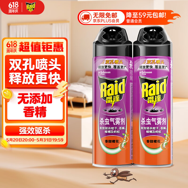 雷达(Raid) 杀虫剂喷雾 550ml*2瓶 香甜橙花香型 杀蟑 杀虫气雾剂  