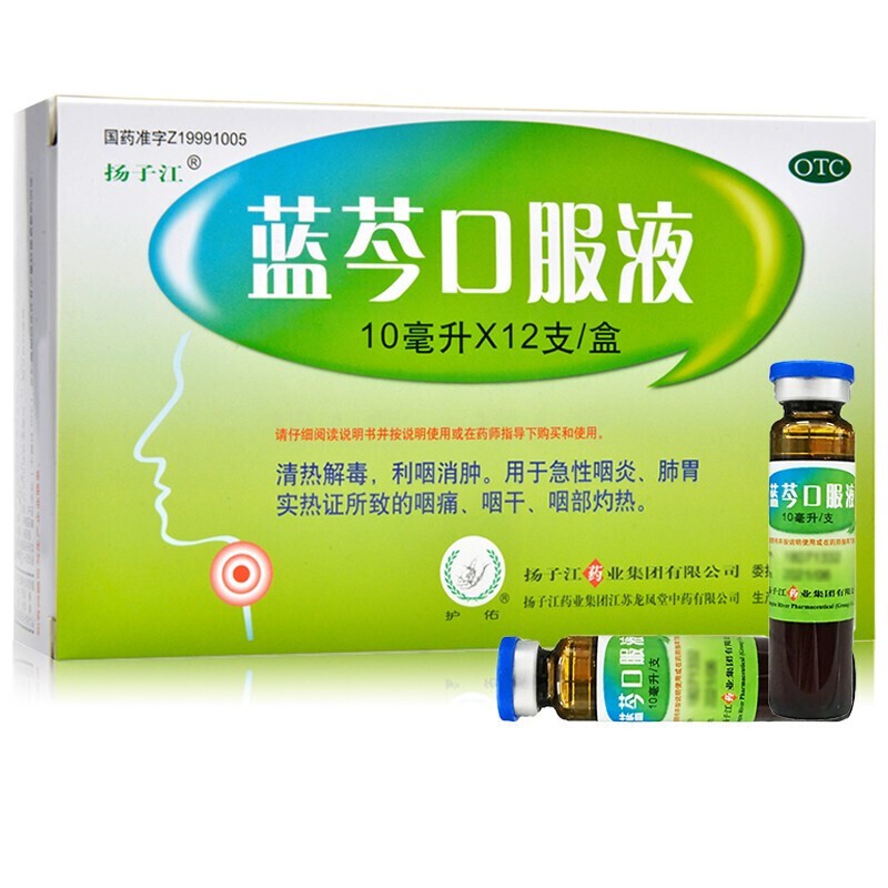 扬子江蓝芩口服液10ml*12支清热解毒,利咽消肿.