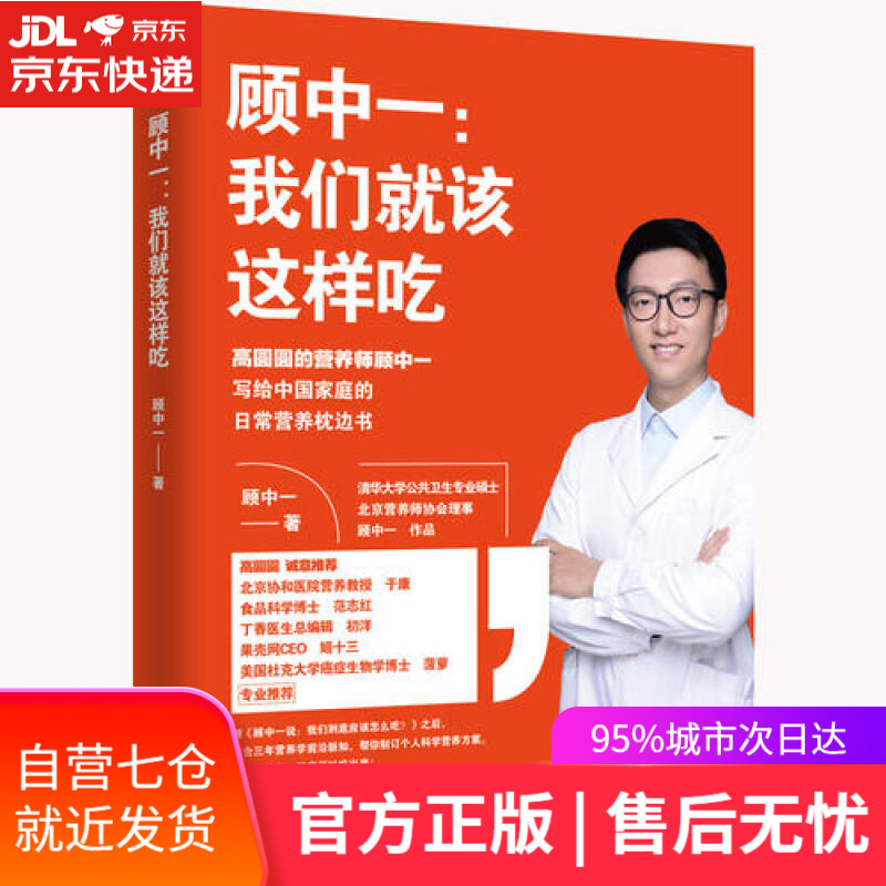 【新华书店】顾中一：我们就该这样吃
