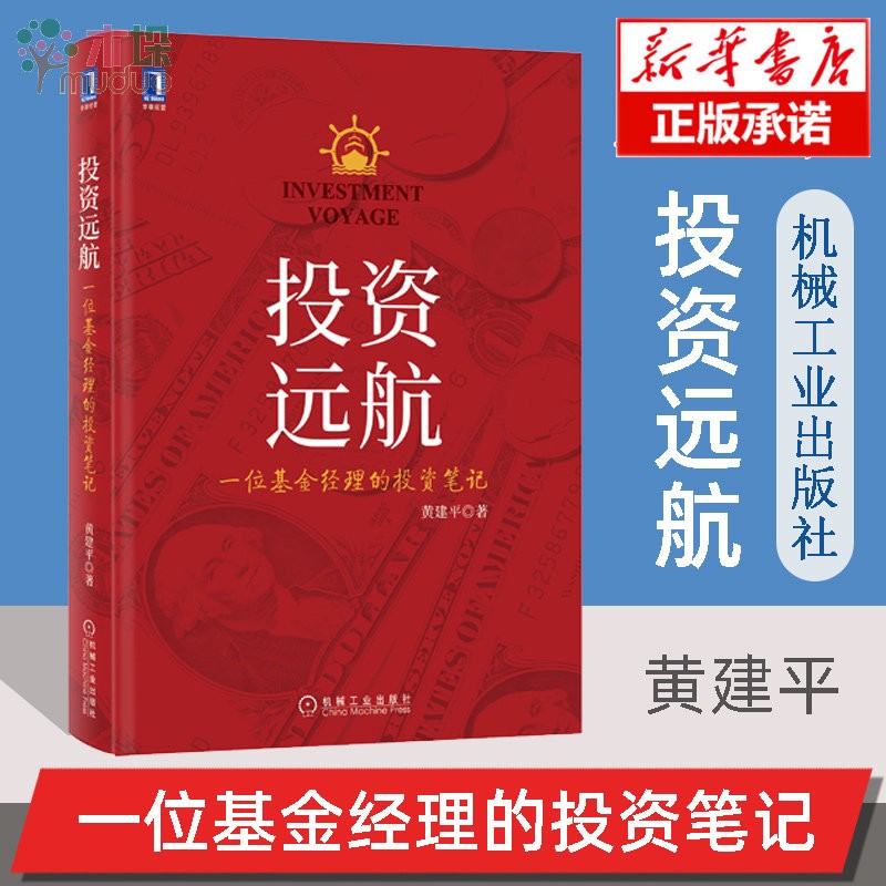 投资远航:一位基金经理的投资笔记 新书