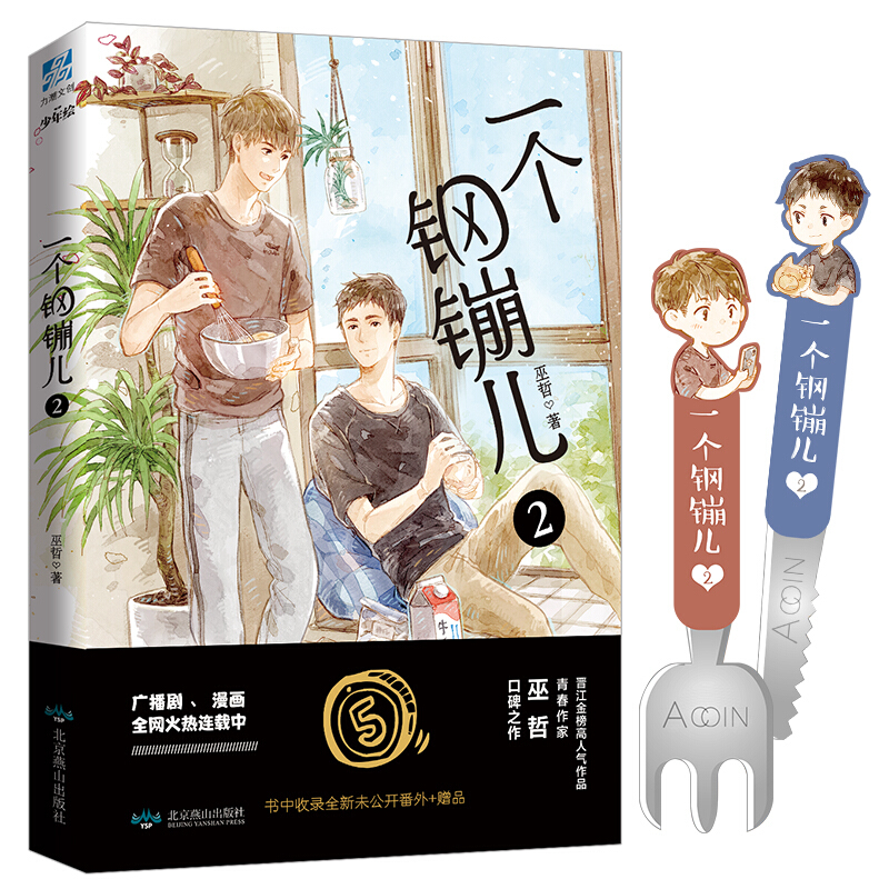 一个钢镚儿(2)