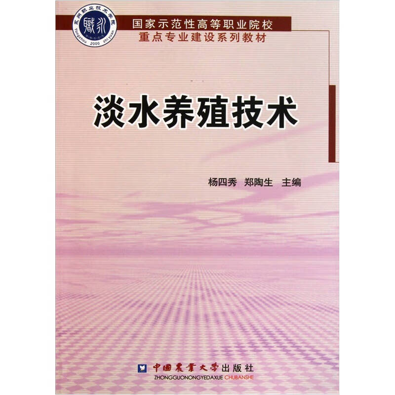 淡水养殖技术【正版好书】