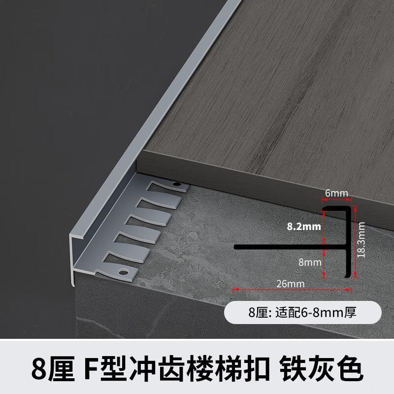 麦克里 铝合金F型收边条瓷砖包边楼梯踏步压边条圆弧可弯曲木地板收口条 8厘铁灰色 2.7米
