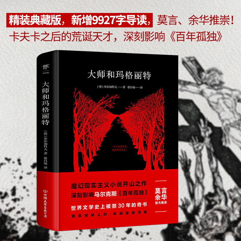 大师和玛格丽特(精)网