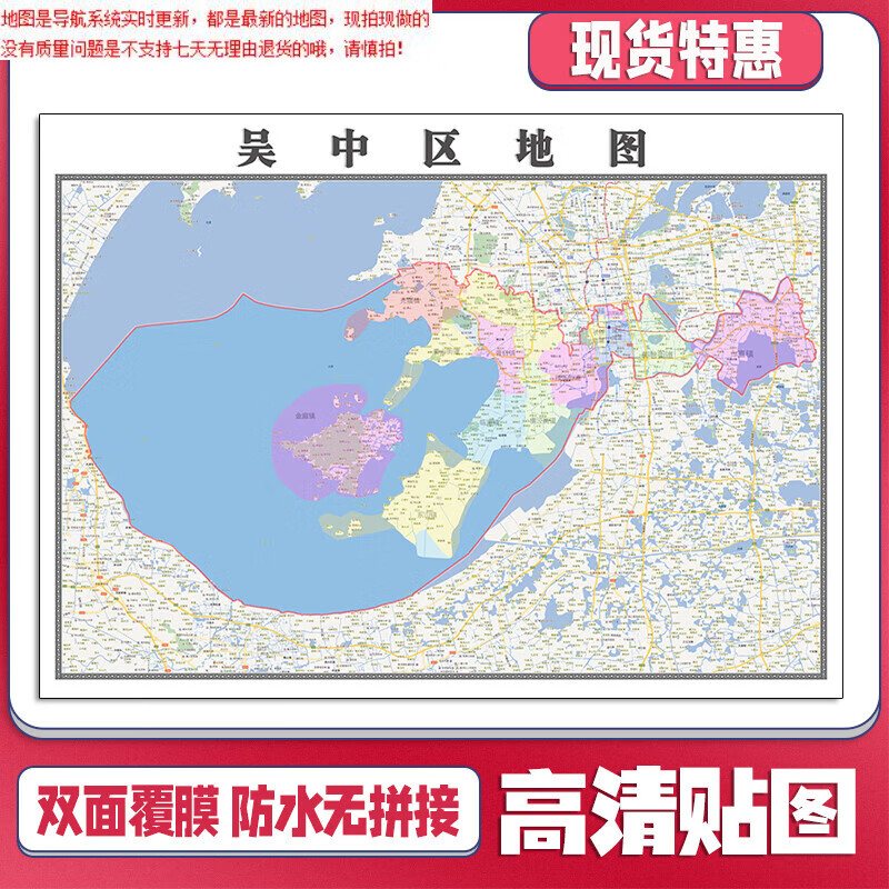 吴中区地图1.1米江苏省苏州市新款可定制交通行政划分贴图