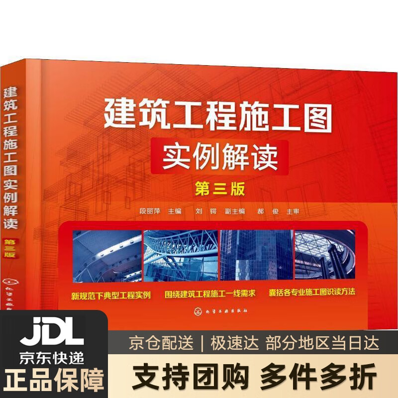 【新华书店 送货上门】建筑工程施工图实例解读（第三版）