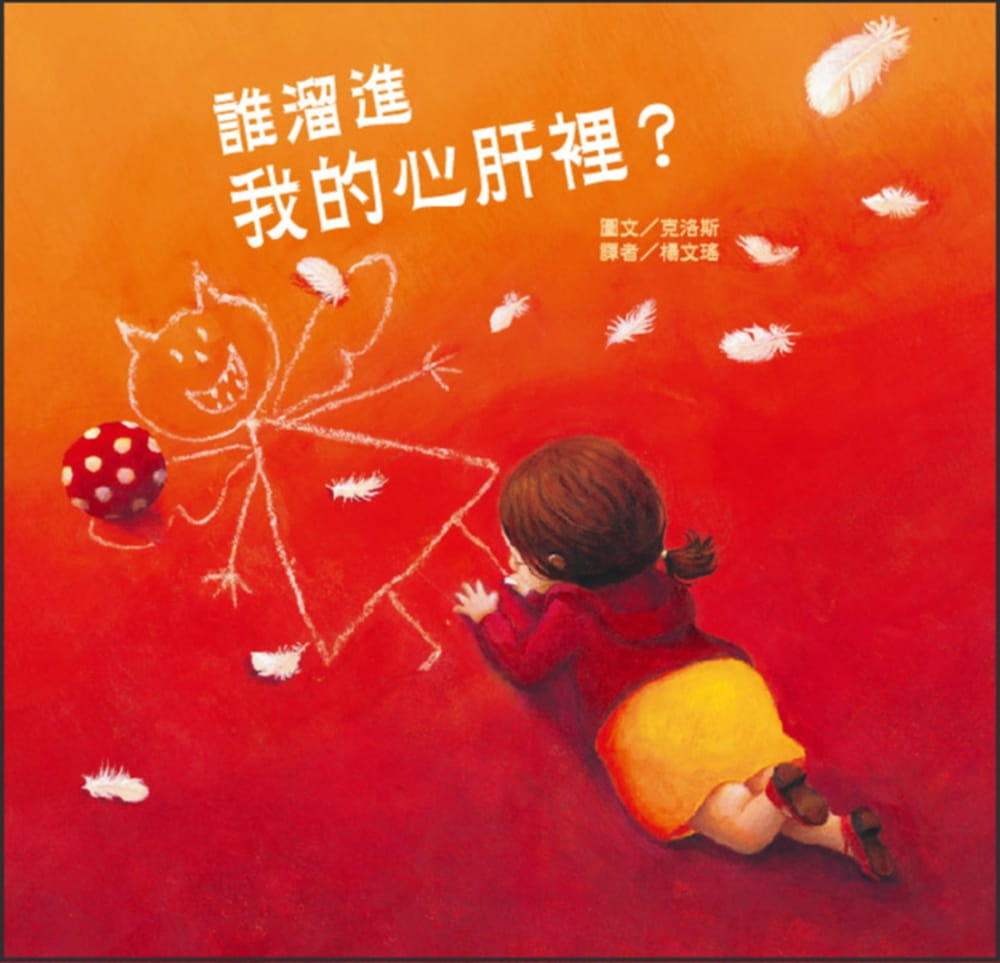 QH预售 克洛斯 谁溜进我的心肝里？ 韦伯