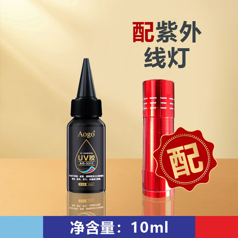uv胶水粘钢化玻璃金属专用茶几鱼缸漏水堵漏胶亚克力uv无影胶沾水晶装饰吊灯奖杯透明无痕紫外线固化剂 10ml【配电池款紫光灯】