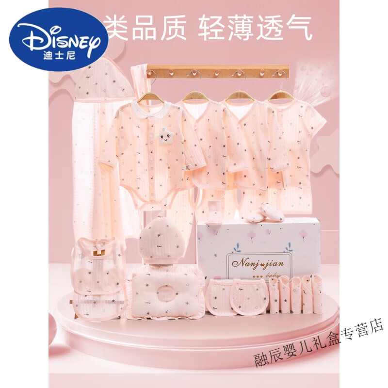迪士尼新生兒嬰兒衣服禮盒套裝夏季初生剛出生寶寶用品滿月見面禮物薄款 夏季粉色16件套 59cm【適合0-3個月寶寶】