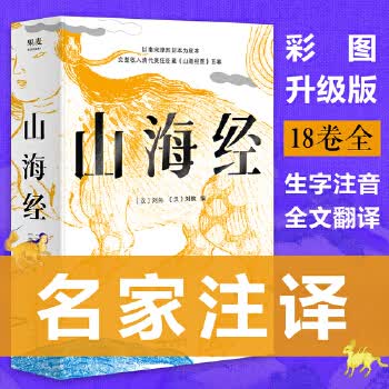 山海经 刘向,刘歆,果麦文化出品