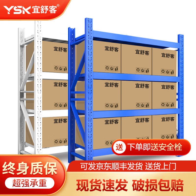 宜舒客货架仓储轻型货架仓库库房多层超市展示架家用置物架金属储物架子 白色加粗加厚-四层-主架 出口版轻型 长200*宽40*高200cm属于什么档次？