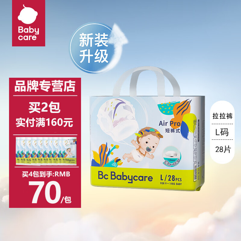 bc babycare尿不湿Airpro超薄夏日纸尿裤婴儿宝宝bbc拉拉裤柔软透气小短裤 Air pro透气拉拉裤L码32片属于什么档次？