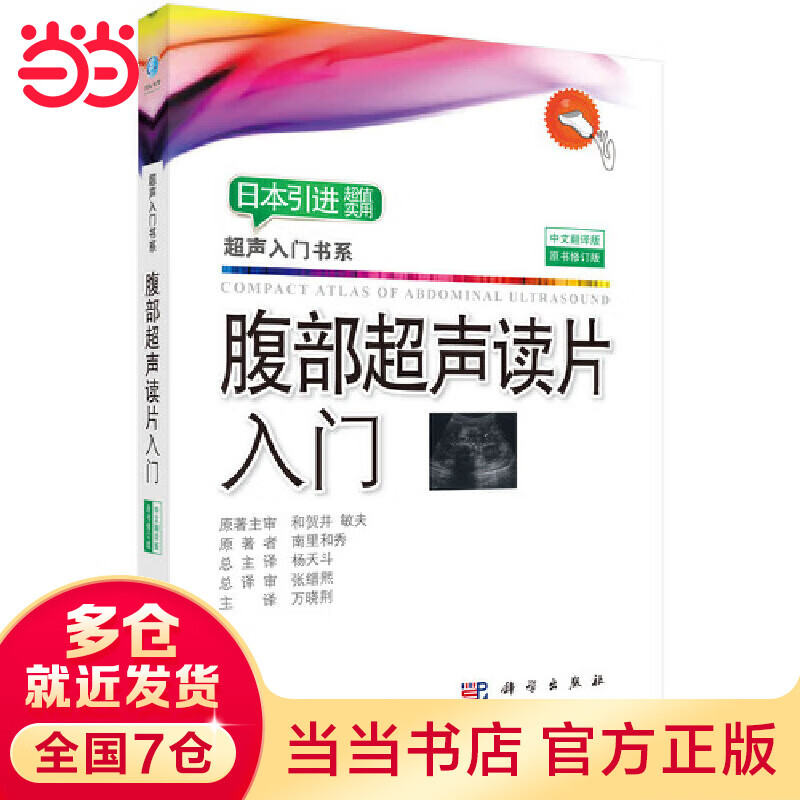 腹部超声读片入门