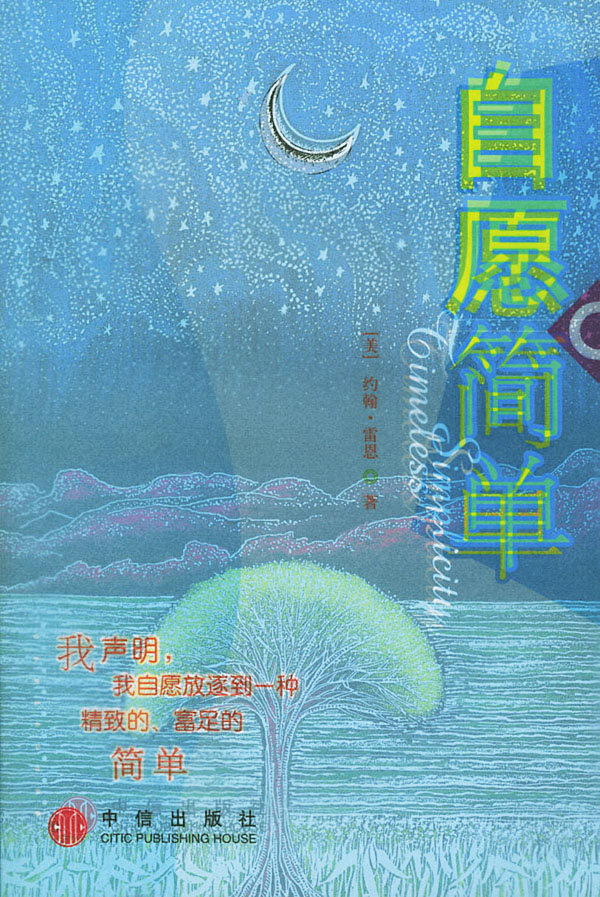 自愿简单【正版图书】