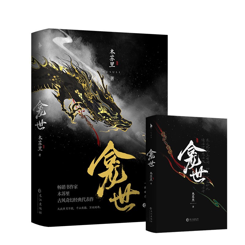 【印签版盛夏】盛夏 木苏里小说 江某盛某2完结篇【前半小时送千秋后送摇摇乐等定制赠品+随书赠品】另著判闻时2 判官2判·尘不到 网络原名判官小说全套【木苏里小说单本套装可自选】晋江青春文学 龛世【定价