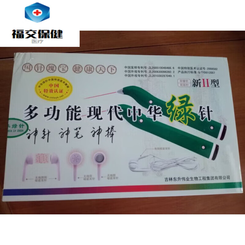 福交保健 东升伟业绿针多功能中华绿针按摩棒针灸