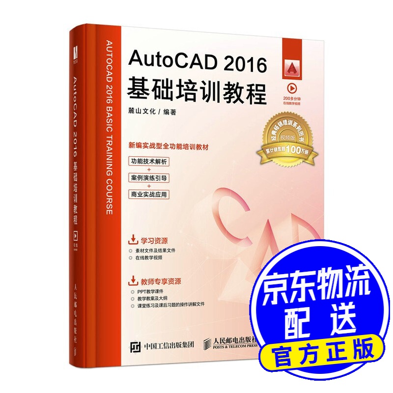 AutoCAD 2016基础培训教程