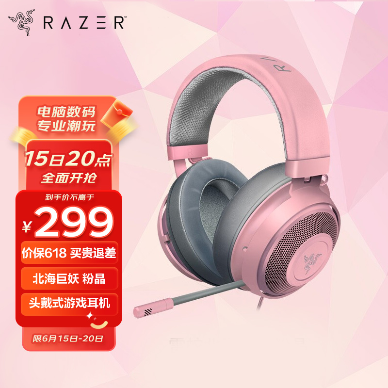 雷蛇（Razer）北海巨妖粉晶版  清凉凝胶耳罩 游戏耳机 女生电竞耳机 粉色耳机