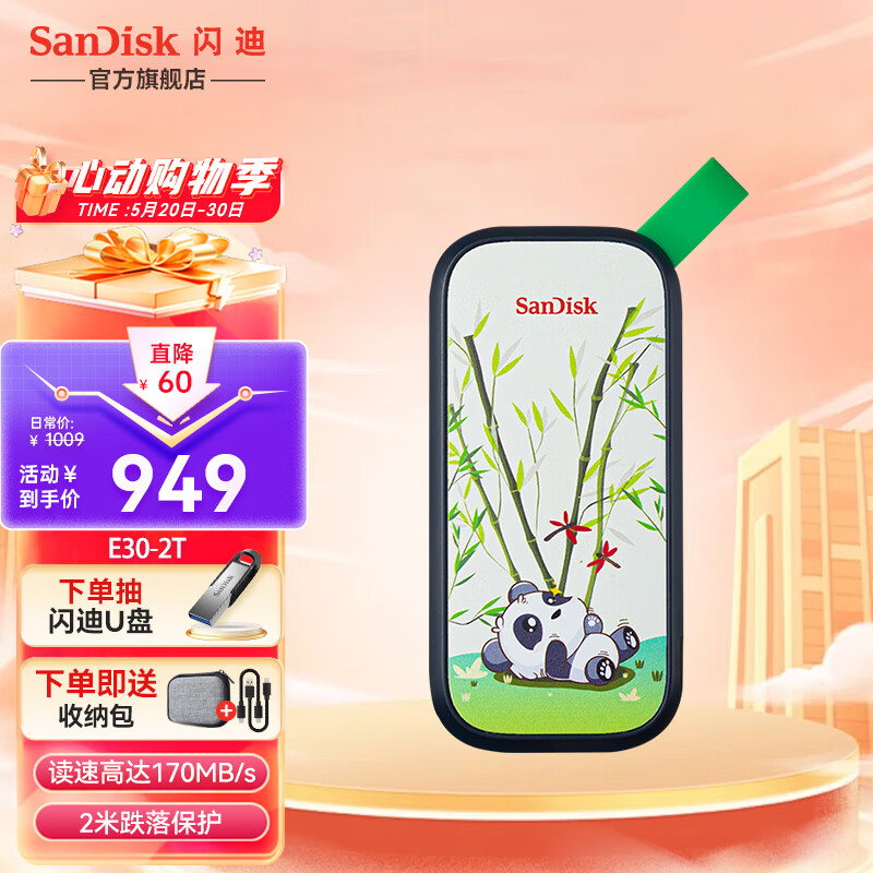闪迪（SanDisk）移动固态硬盘国风熊猫版 Type-C USB3.2接口小巧便携 2T读速高达800MB/s