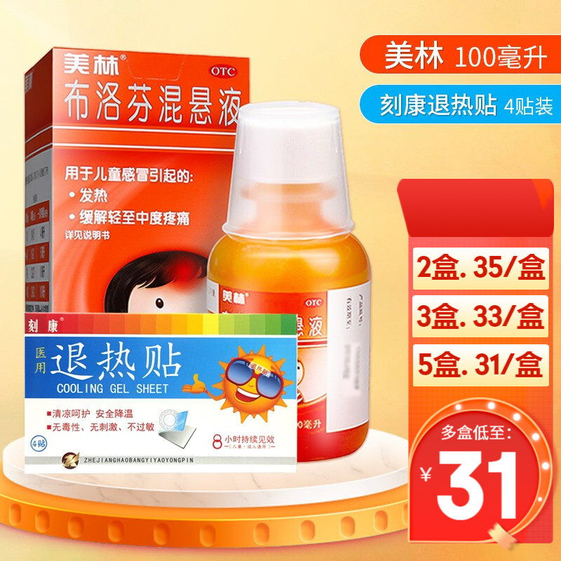 美林布洛芬混悬液100ml，让孩子健康成长|京东儿科专科用药