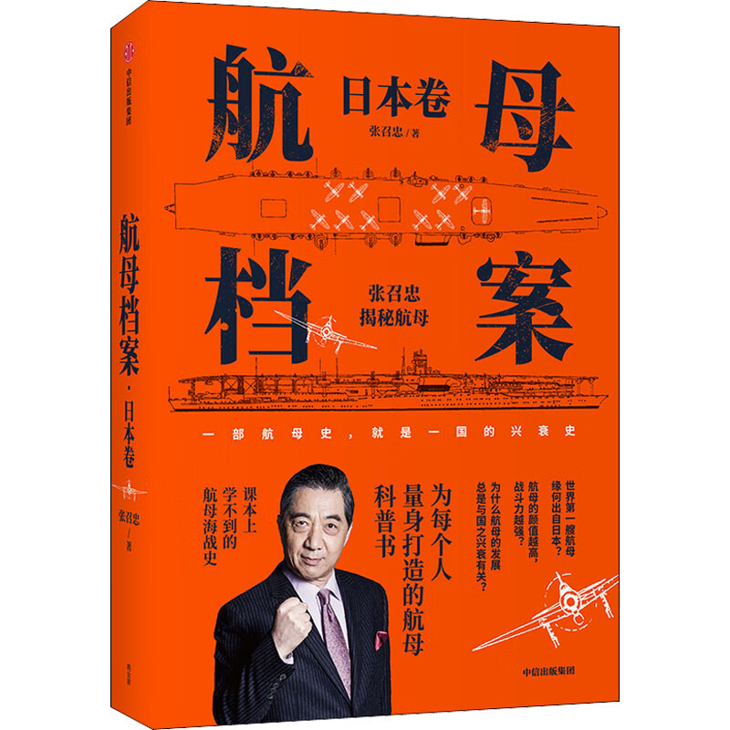 航母档案 日本卷