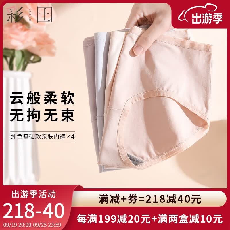 彩田女士内裤中腰新疆长绒棉女生大码纯色简约三角裤  一次性独立包装 中腰A新浅紫 裸粉 新浅蓝 新浅灰 L  165/95 适合100-115斤左右属于什么档次？