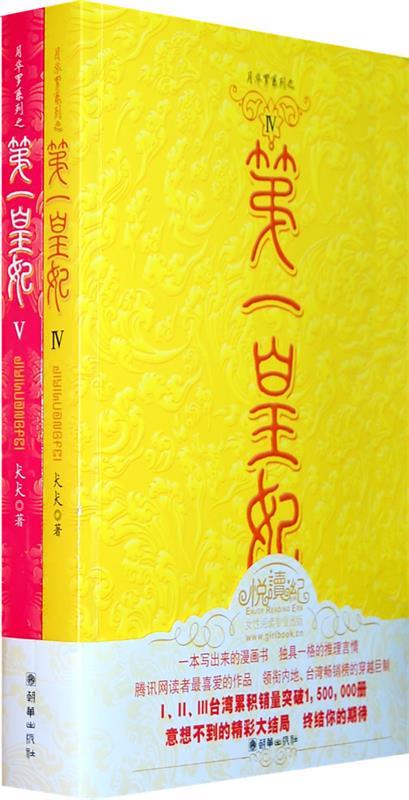 皇妃Ⅳ、Ⅴ