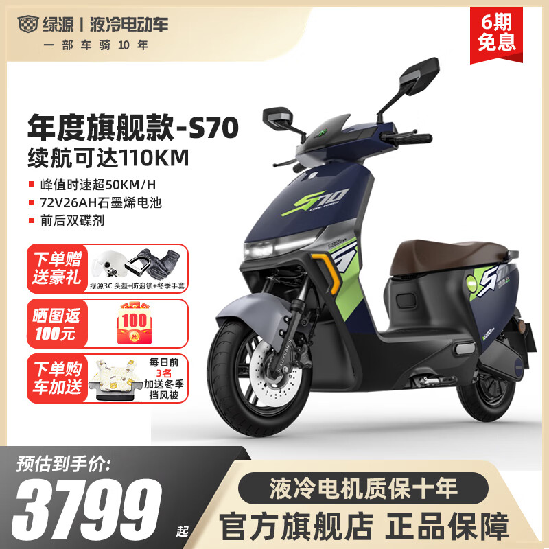 绿源（Luyuan）电动车成人新款S70 高速电动摩托车超长续航电瓶车代步外卖电摩 【72V26Ah石墨烯3.0Plus】能量蓝
