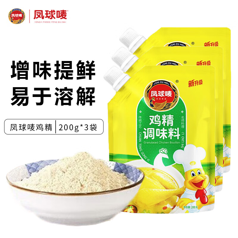 凤球唛鸡精200g 加倍提鲜炒菜煲汤调味品家用厨房调料带嘴装 200g*3袋