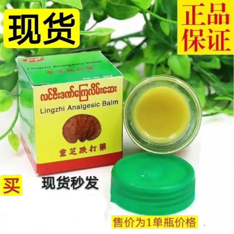 缅甸原装灵芝安奋跌打药pp牌灵芝膏跌打扭伤舒筋关节活络