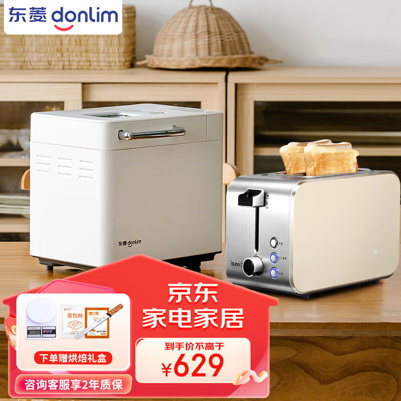 东菱（Donlim）全新升级面包机 全自动 和面机 家用 揉面机 可预约智能双撒 高成功率4705面包机+8117多士炉