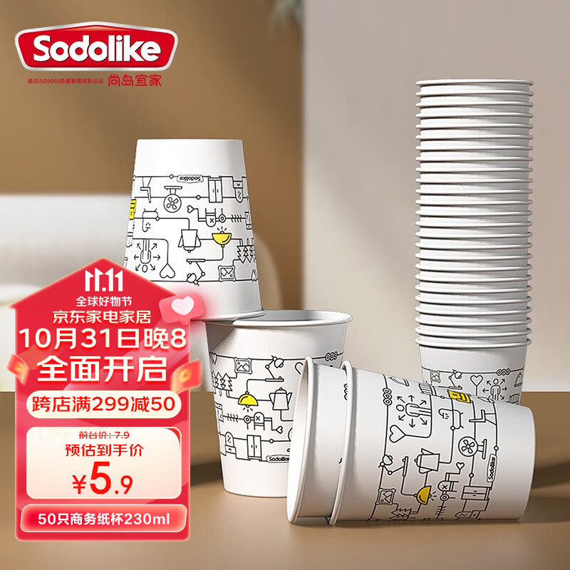 尚岛宜家 纸杯一次性加厚 办公商务家用 挺阔防烫 牢固防漏8盎司 50只纸杯试用装怎么样,好用不?