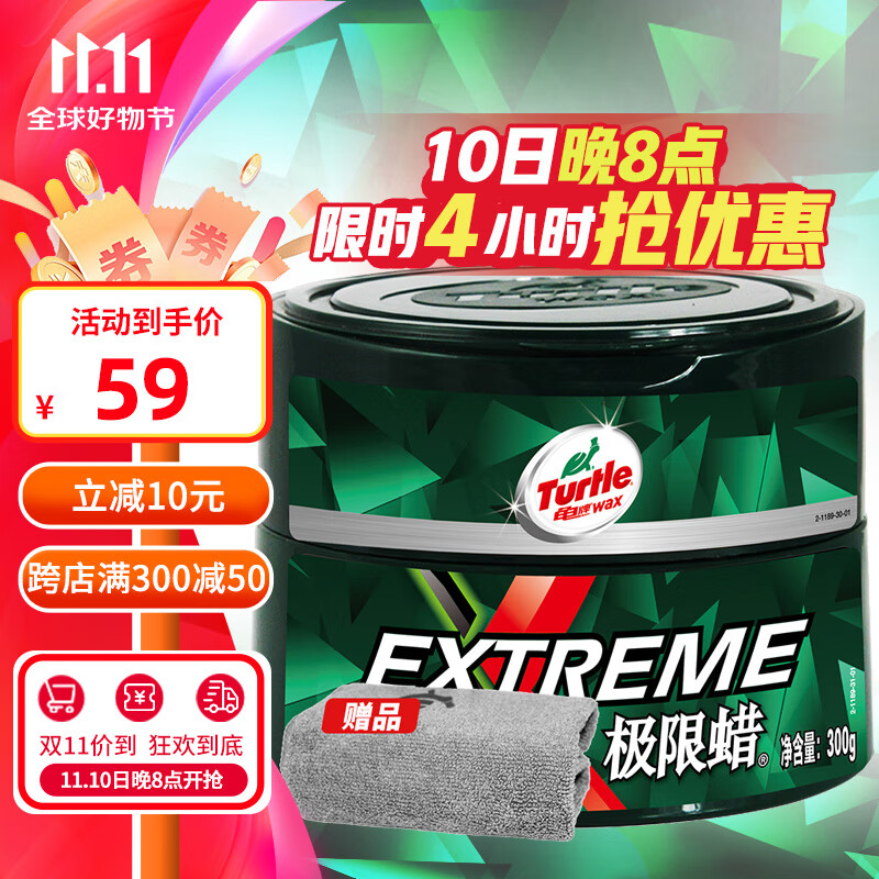 龟牌（Turtle Wax）极限蜡黑白色用蜡汽车蜡通用养护抛光去污划痕车蜡300g TC-2060R2