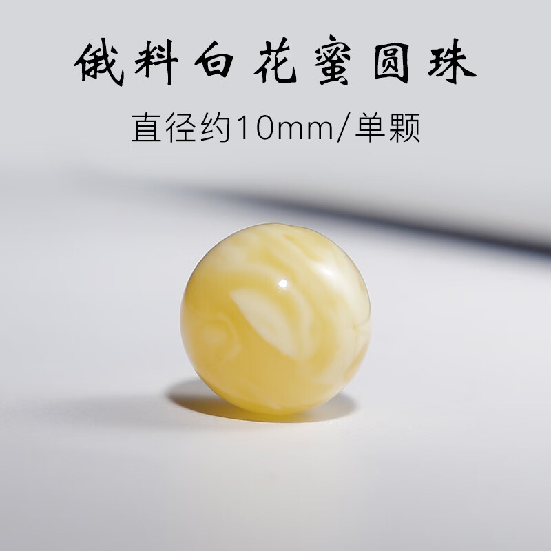 炫帕天然俄料蜜蜡散珠白花蜜花蜡圆珠子单颗多宝文玩手串金刚diy配饰
