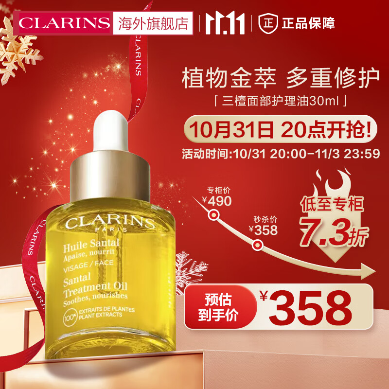 娇韵诗（CLARINS）法国进口三檀面部护理油30ml改善干燥保湿滋润舒缓肌肤使用感如何?