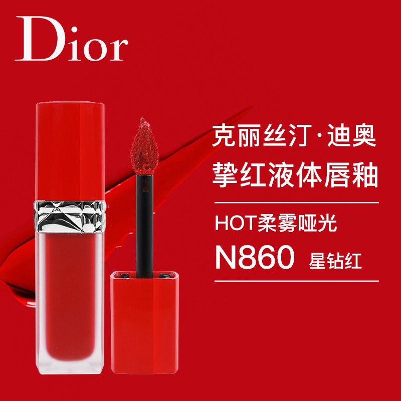 迪奥 Dior 红管唇釉860# 星钻红 6ml (有效期至2022年10月)【京喜临期特价】