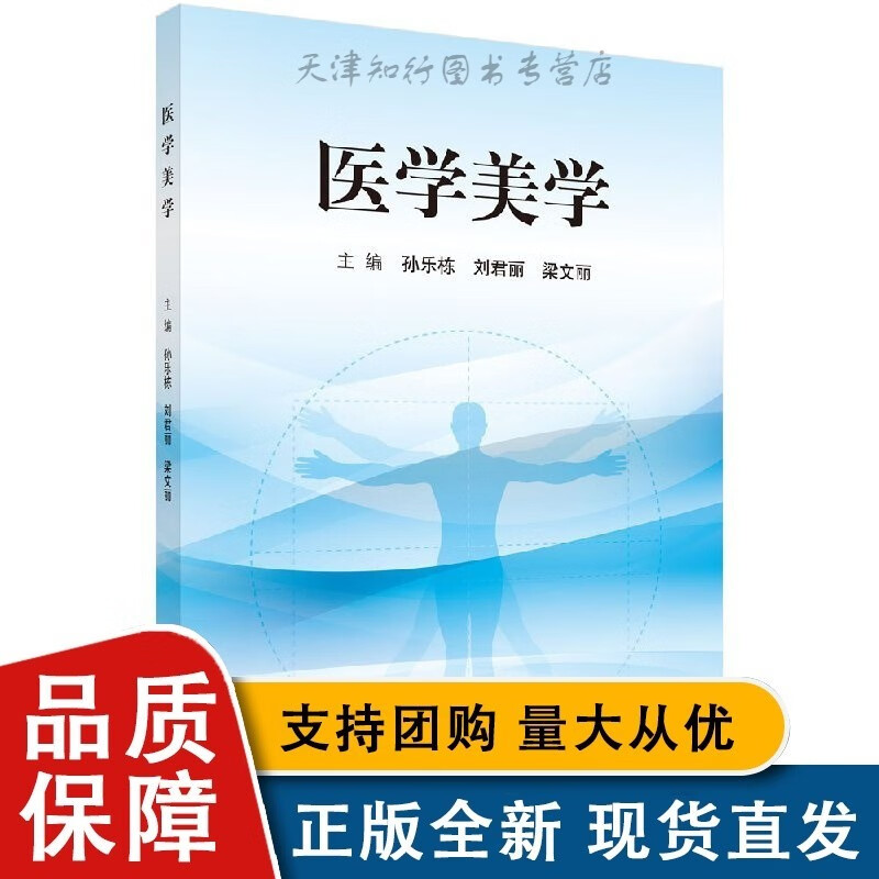医学美学