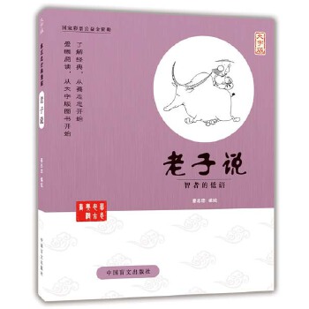 老子说(的爱眼阅读大字版本)