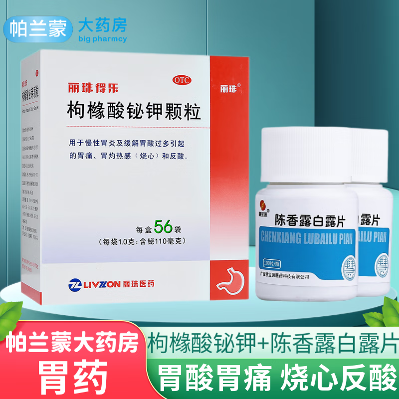 丽珠得乐 枸橼酸铋钾颗粒56袋 杀灭 幽门螺杆菌药 慢性胃炎胃酸胃痛