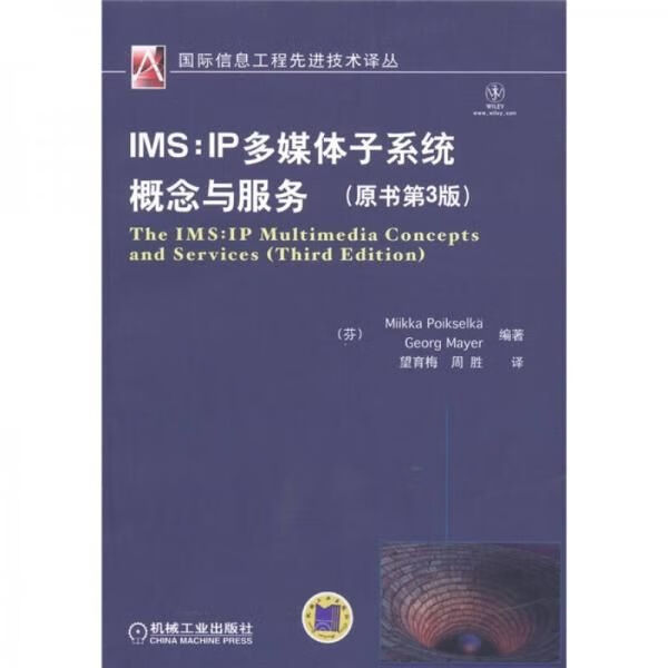 IMS：IP多媒体子系统概念与（原书第3版）