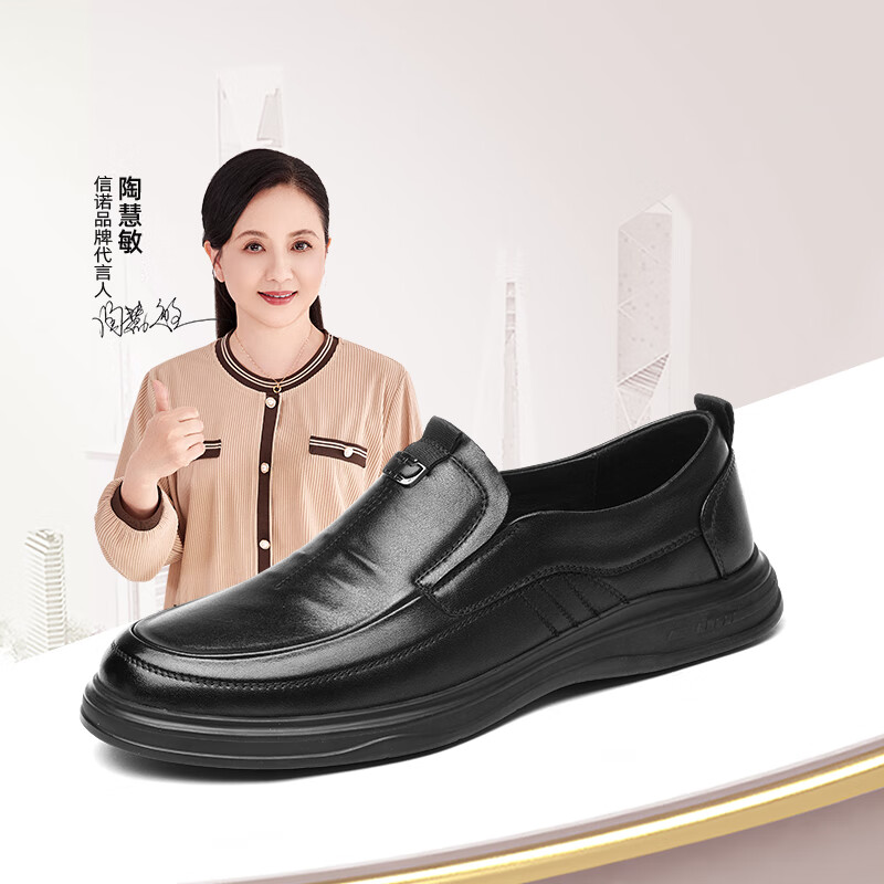 信诺（SiGNEW）信诺真皮男鞋秋季新款一脚蹬中年爸爸鞋商务休闲皮鞋通勤单鞋 单层 黑色 47 京东折扣/优惠券