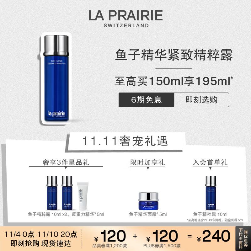 莱珀妮（La Prairie）鱼子精粹露150ml礼盒补水紧致提升精华水滋润肌肤生日礼物女使用感如何?