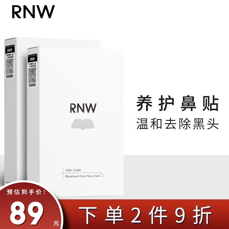 如薇（RNW）去黑头鼻贴导出吸粉刺不撕拉温和男女t区鼻头黑头清理清洁套装 去黑头鼻贴2盒 20片